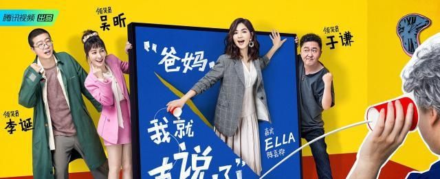腾讯视频《脱口秀大会2》Ella回应产后后遗症,于谦自曝曾担心父母知道自己抽烟 银河娱乐网站网址
