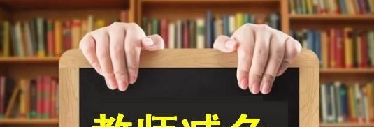 教师减负的必要性