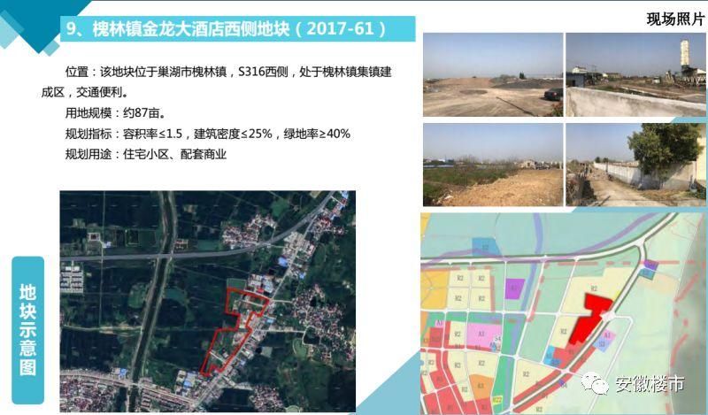 巢湖市拼了!928亩优质地全部亮相!万达、招商、建发等30多家开发