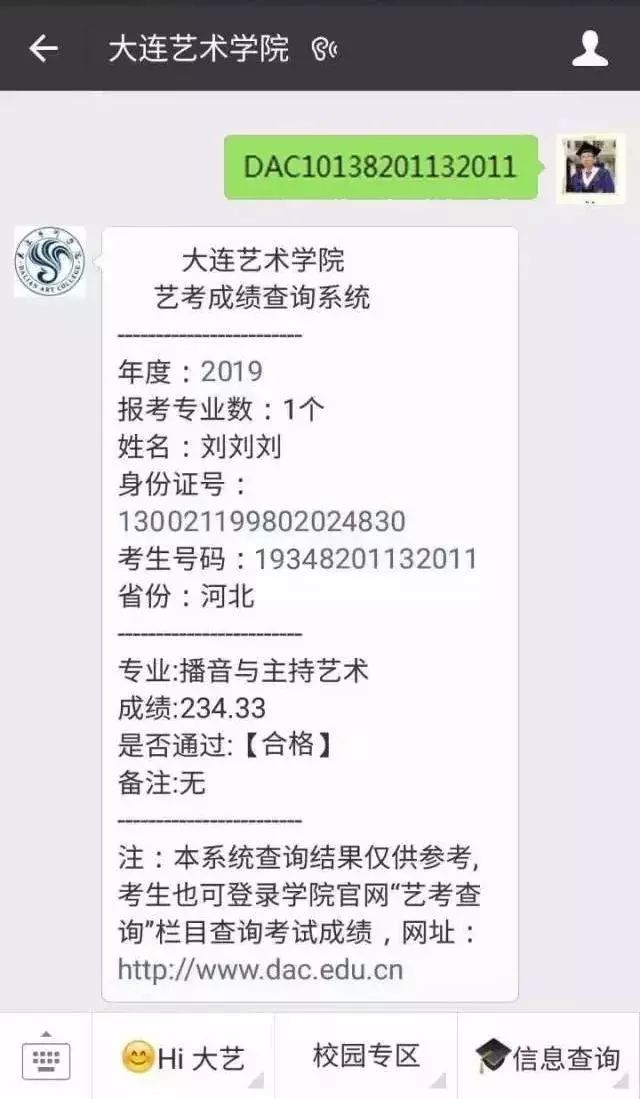 权威发布 | 大连艺术学院2019年艺考成绩查询公