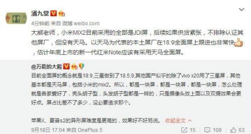 新一代红米Note5或将会采用天马全面屏