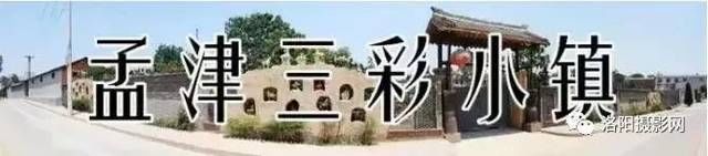 洛阳孟津几绝美古村落！从市区一天打来回还免费！