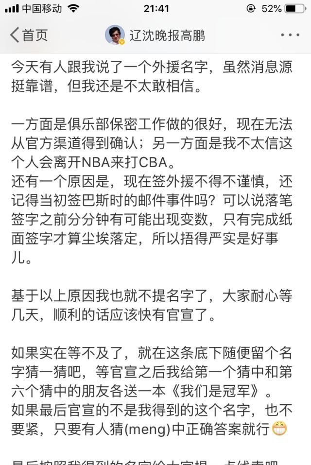 二选一?辽宁队小外援人选出现频率最高的就是他俩,确实能力很强 澳门美高梅网