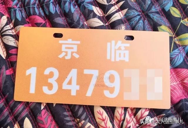 【网友求助】想在大兴给电动车办个临牌怎么就