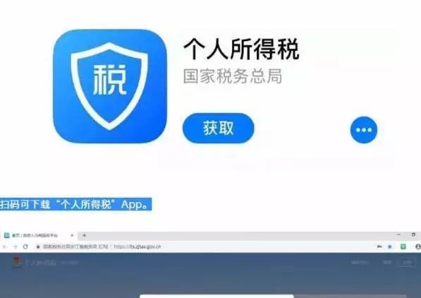 税务总局:个人所得税APP存在62例木马为误