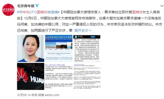 孟晚舟被捕:即使她不是华为CFO,中国也会捍卫