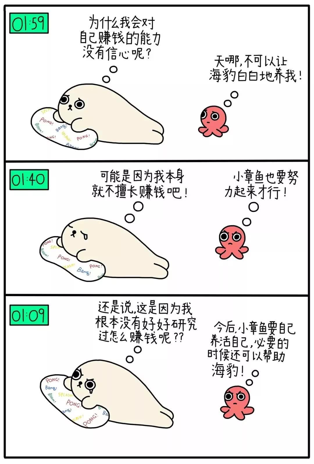 朋友圈超治愈漫画：你也是一个人吗？