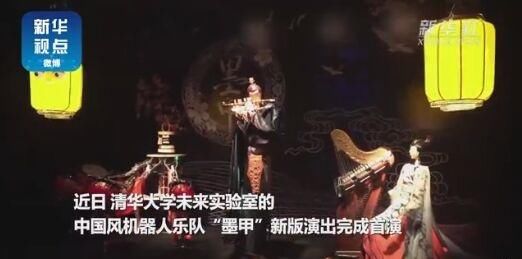 清华大学中国风机器人乐队演出