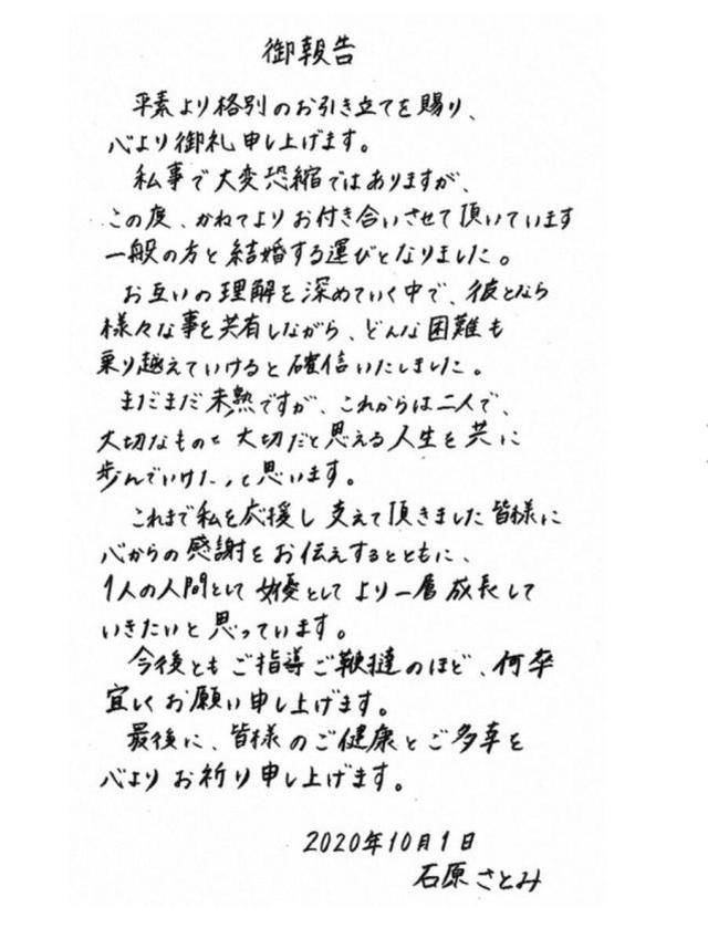 石原里美将嫁圈外上班族，为婚事推掉明年的工作，有退圈打算?