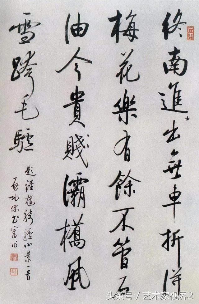 国学大师启功书法欣赏