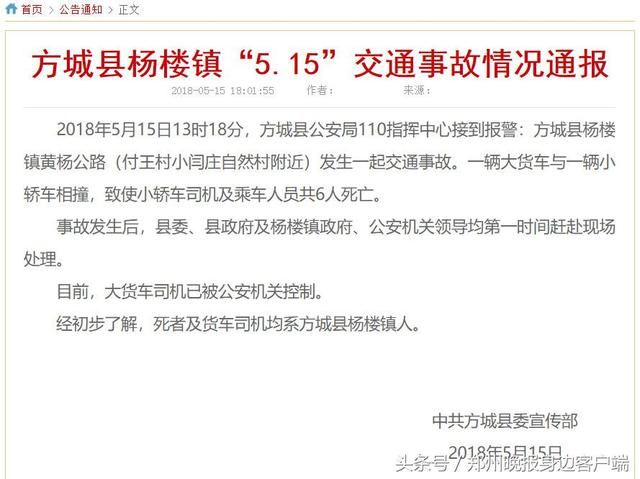 南阳方城发生一起交通事故致6人死亡 小轿车被货车压成“铁饼”