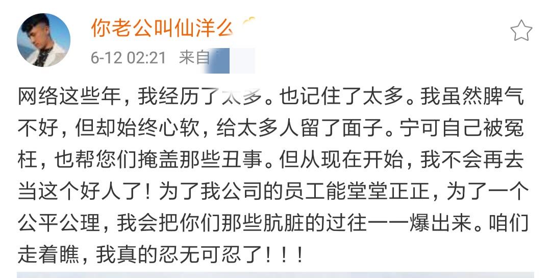 快手网红王小源、巴扎黑发文指责仙洋，吴迪最终出面澄清，到底谁