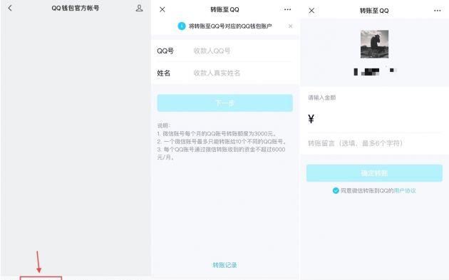 微信可以直接转账qq