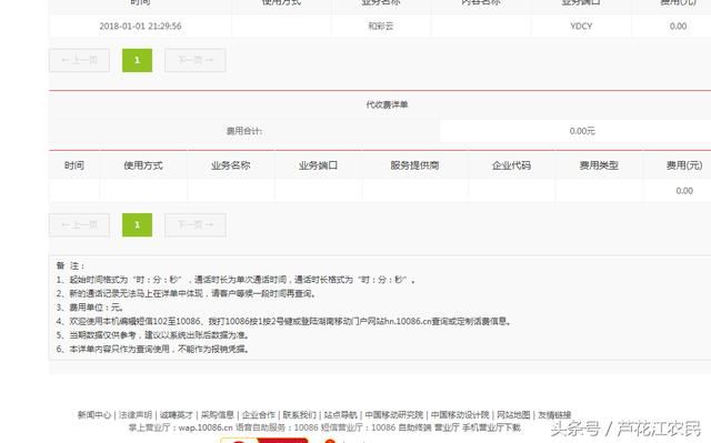 农村移动用户的愤怒：随意扣我们农民的话费，还没地方申诉