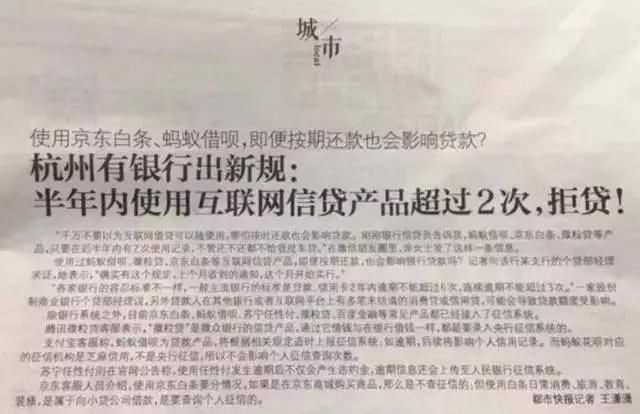 你在支付宝、微信、京东上借过钱吗？有银行要对你们下手了！