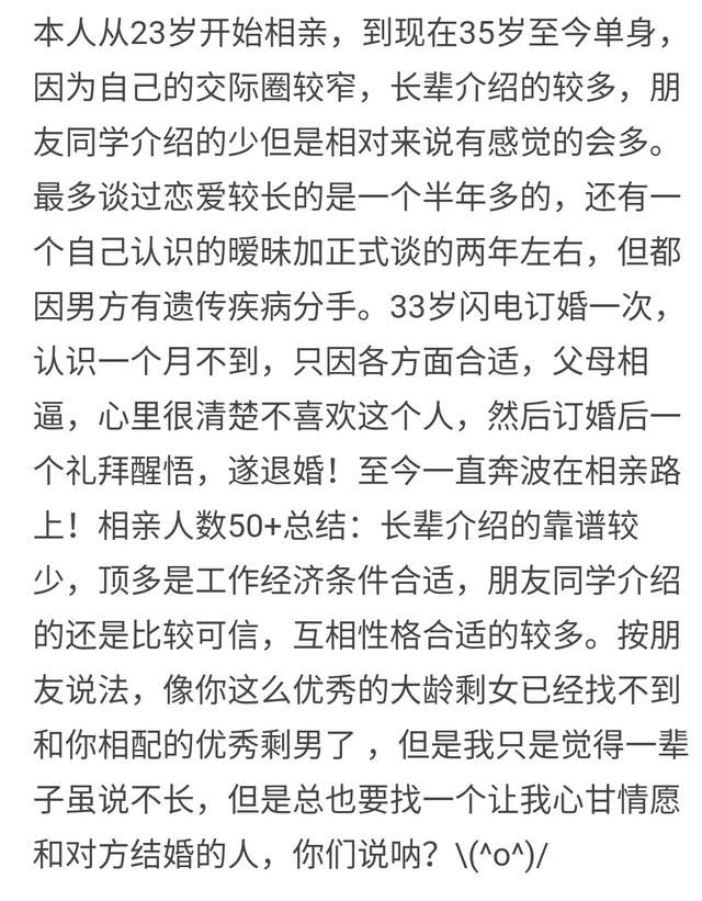 相亲相了100次是什么体验？走大街上wife一直处于链接状态