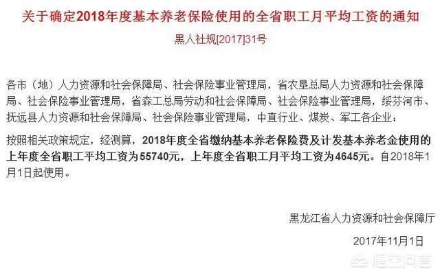 黑龙江省退休人员的养老金有怎样的调整?