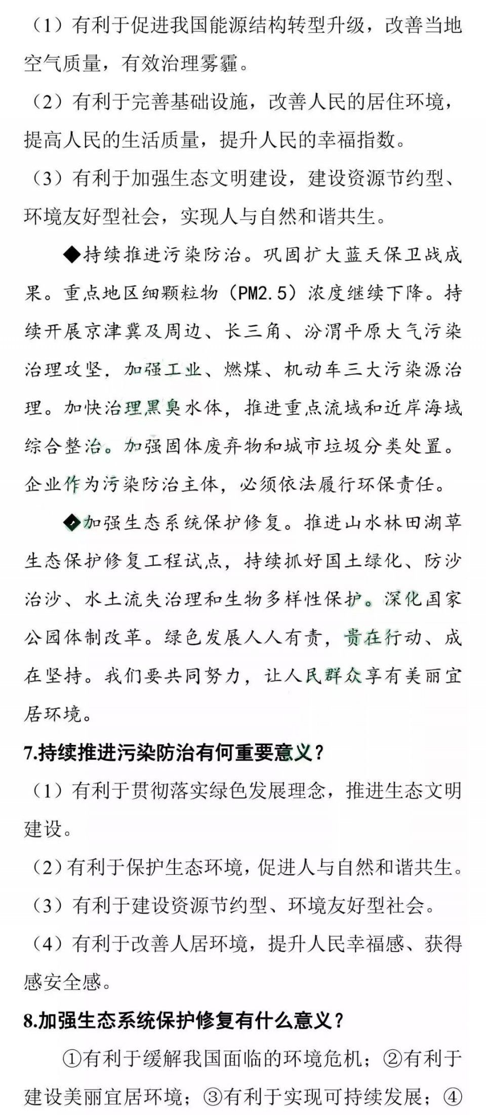 中考时政考点:2019全国两会热点,为孩子下载打