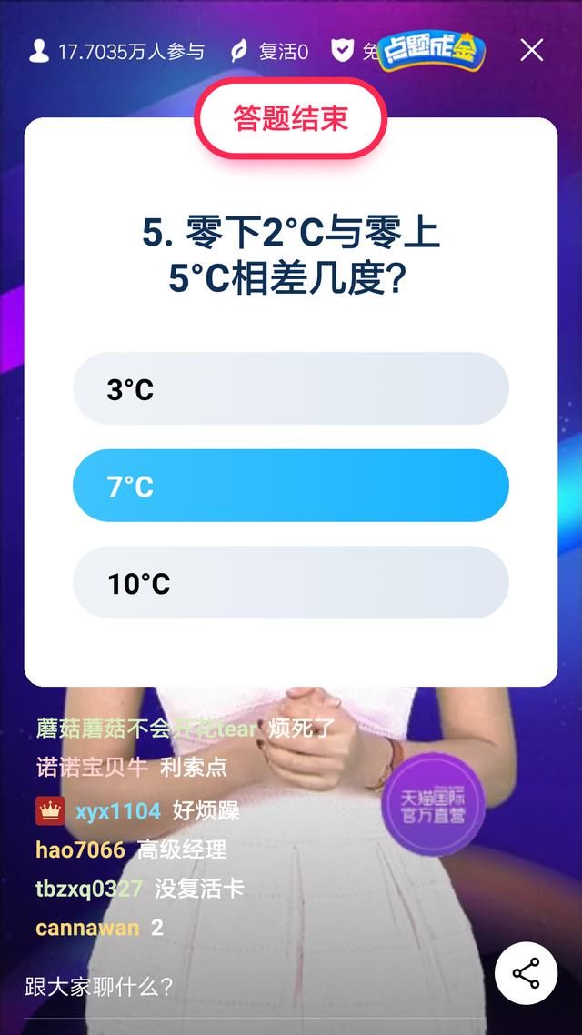 淘宝也学头条答题送红包啦,围观围观