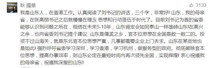 对比找差距：网友评论“上墙”！看看山东到底落后在哪