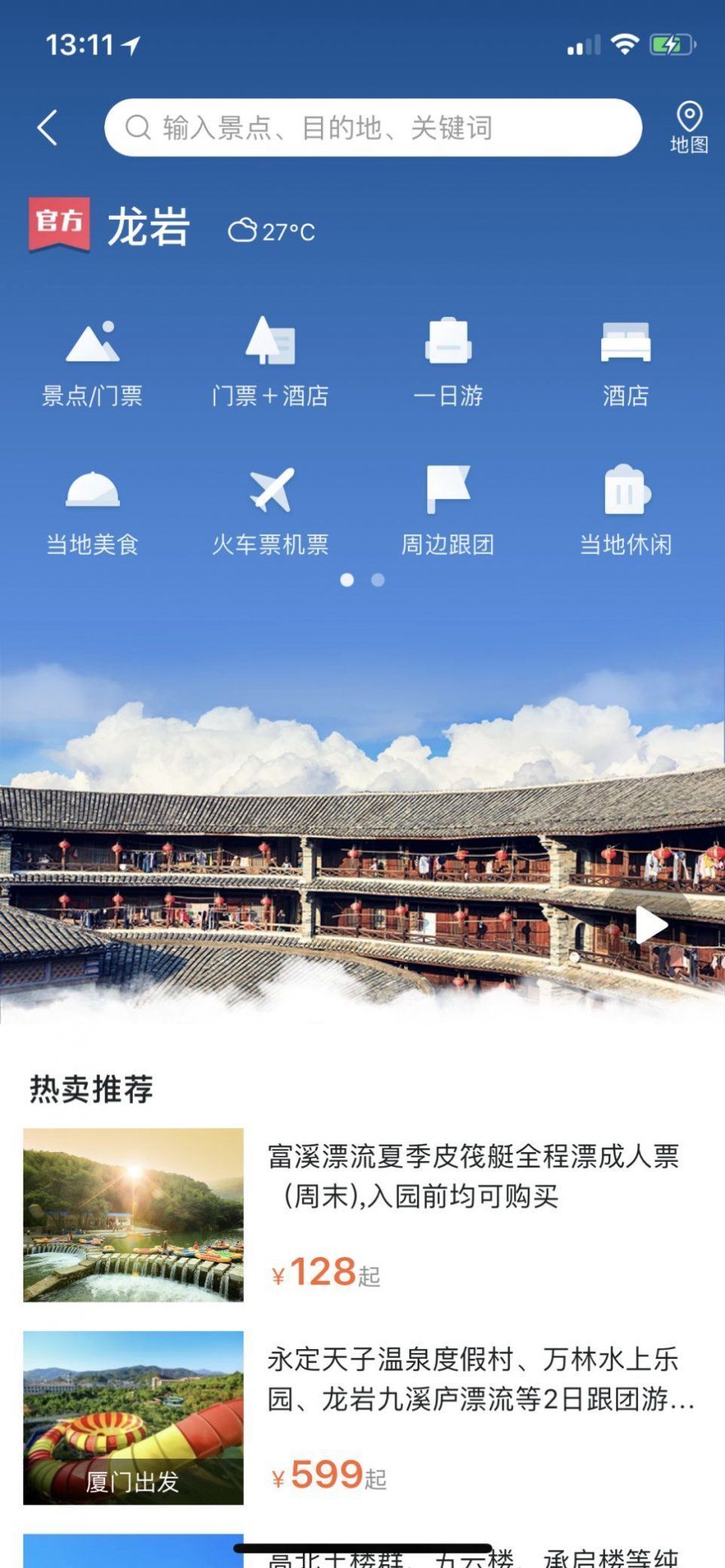 龙岩旅游目的地馆登陆美团,奥运冠军何雯娜、