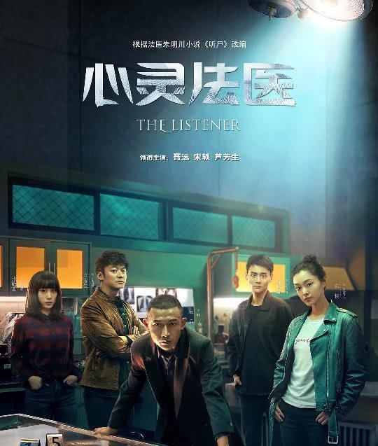 聂远心灵法医多少集