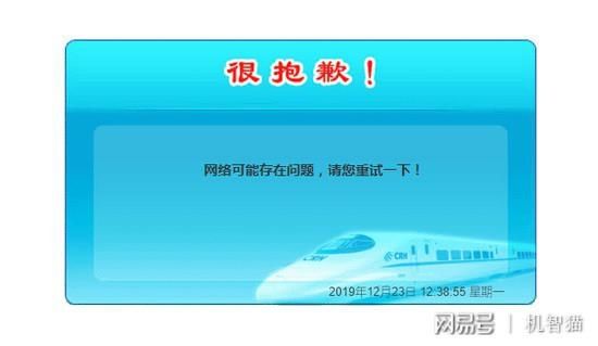 12306回应软件崩了