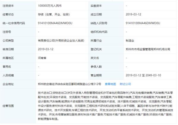 恒大国能新能源汽车郑州子公司设立,注册资金