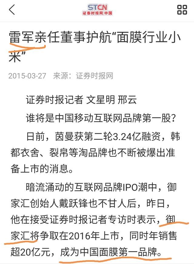 早上差点卖了新股御家汇，原来是小米雷军的概念股啊