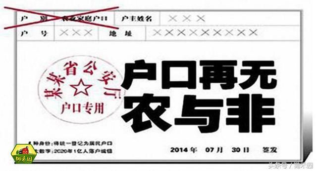 户口新政又来了,事关农民切身利益,看看与你有关么!