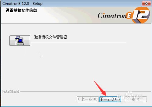 cimatron教程:[1]cimatron E12安装技巧