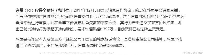 斗鱼刚宣布要对韦神追责 超管就自曝韦神卡号被输错 官司还怎么赢