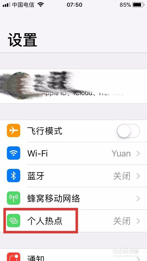 苹果手机上如何开启个人热点连接到电脑上?