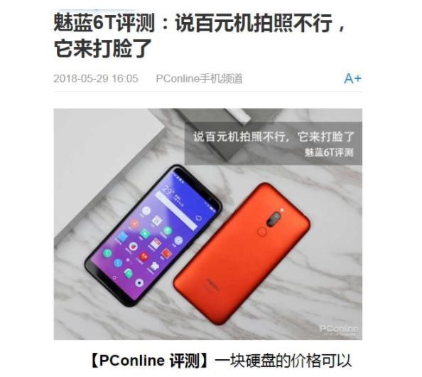 百元机也能搭载Flyme 7系统?魅蓝6T的表现刷