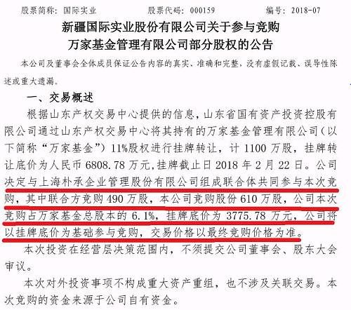 万家管理层要持股！与国际实业联合竞购万家基金11%股权