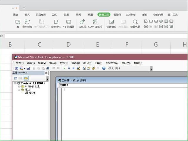 WPS Office 2019 办公组件,开发工具 VBA 