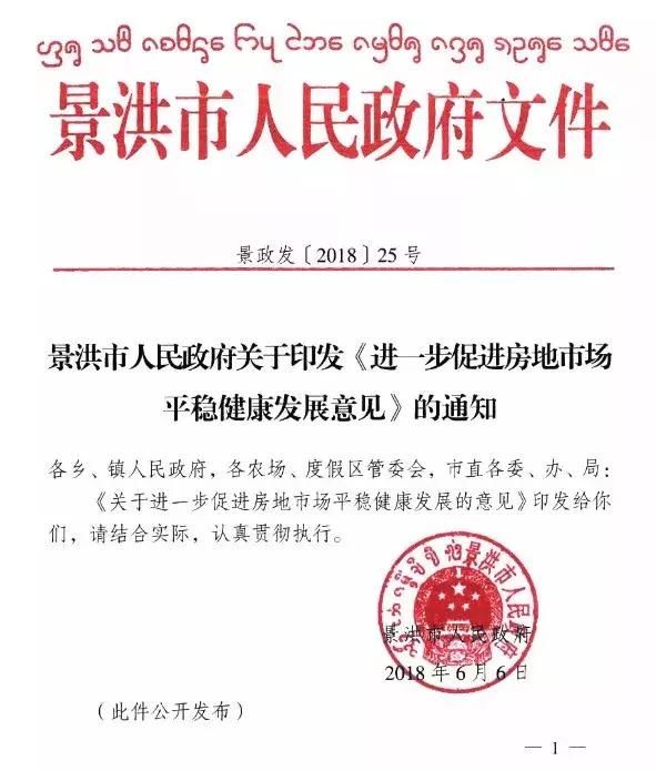 继昆明之后，云南西双版纳限售2年！是鸡肋？还是预警？