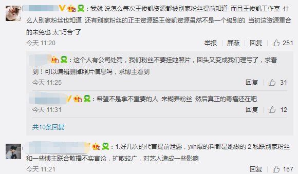 李冰冰的妹妹在朋友圈愤怒发声，公开辞去无能又连累王俊凯的员工