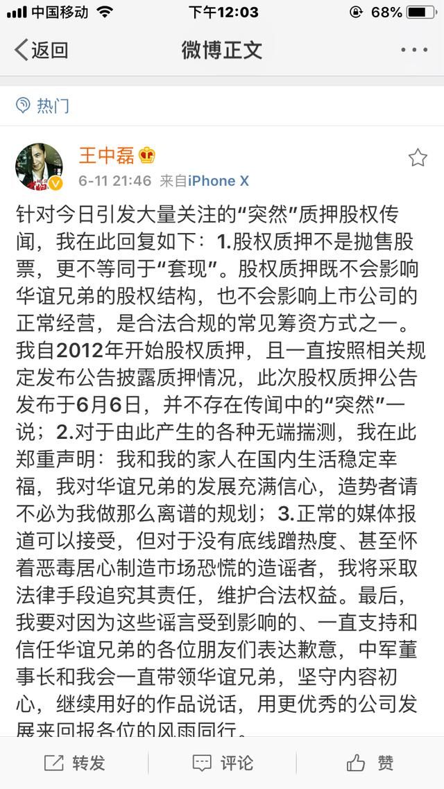 王中磊发通告，不是抛售股票，要起诉造谣者