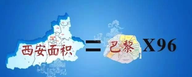 “大西安，大西安”，西安市究竟有多大?