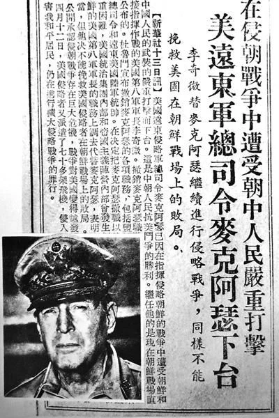 (文摘)解码麦克阿瑟:被总统撤职的将军,为啥还会被美国奉为英雄? - aihua191 - aihua191的 博 客 (文摘)解码麦克阿瑟:被总统撤职的将军,为啥还会被美国奉为英雄? - aihua191 - aihua191的 博 客