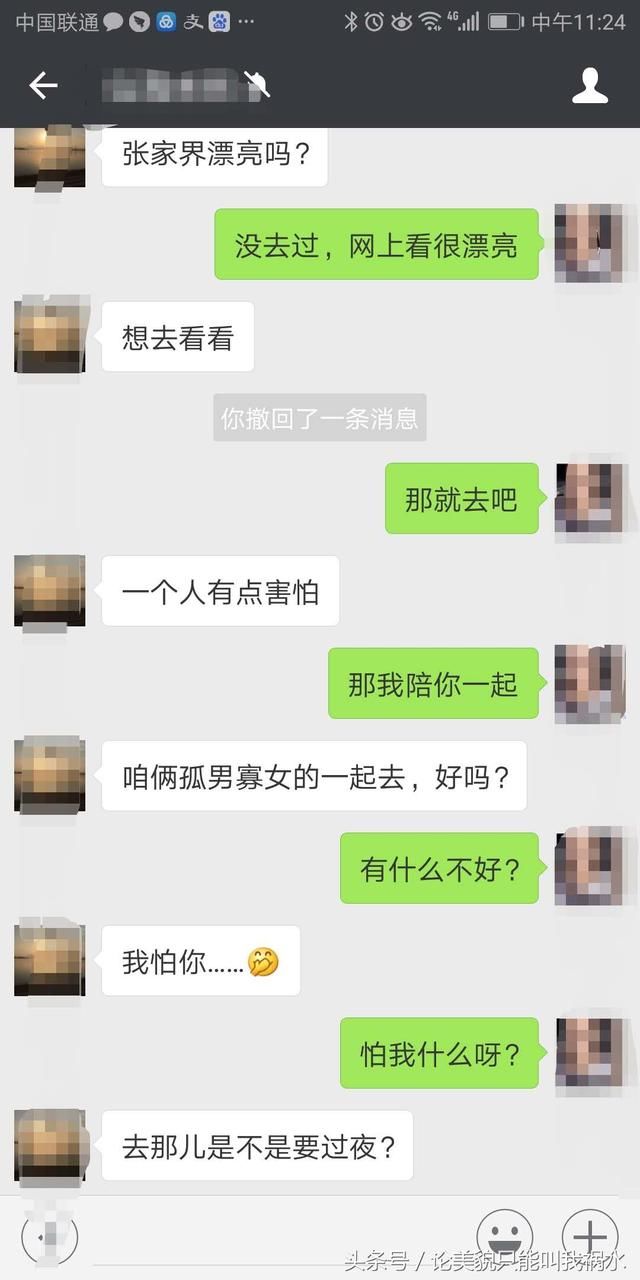 老公和女同事的聊天记录，看看是不是已经有事情