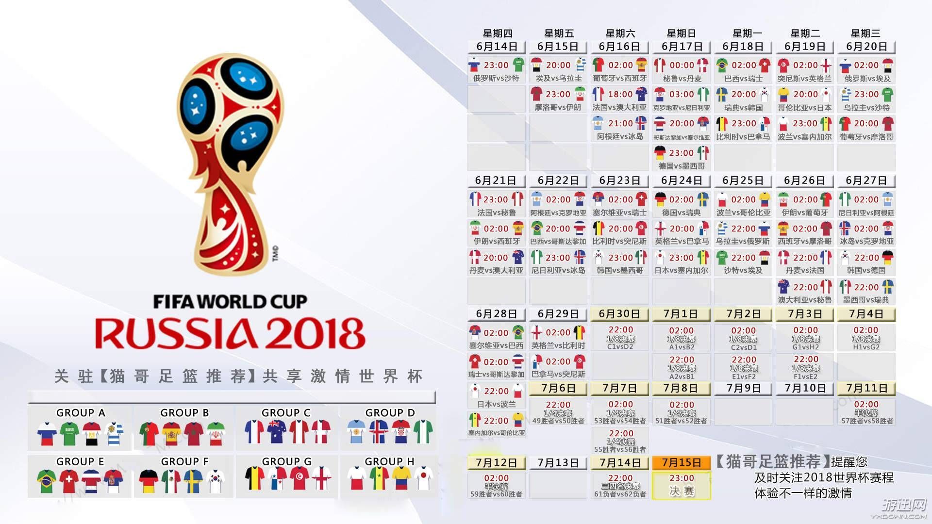 2018俄罗斯世界杯赛程+各队大名单+分组情况