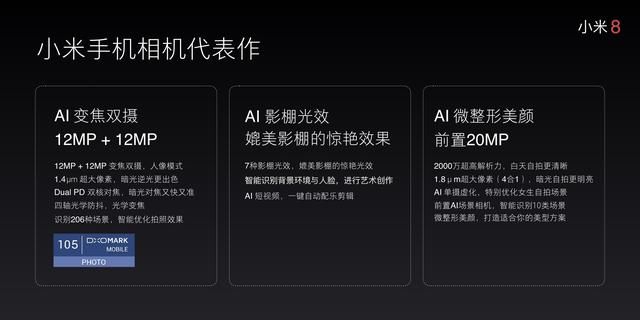 小米8,小米8探索版,小米8SE,你想看的所有小米