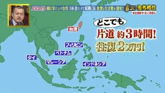 日本人纷纷移民中国台湾，日综为此做了专题介绍台湾的优点!