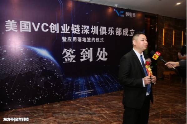 VC创业链深圳俱乐部成立 签约华夏集团落地区