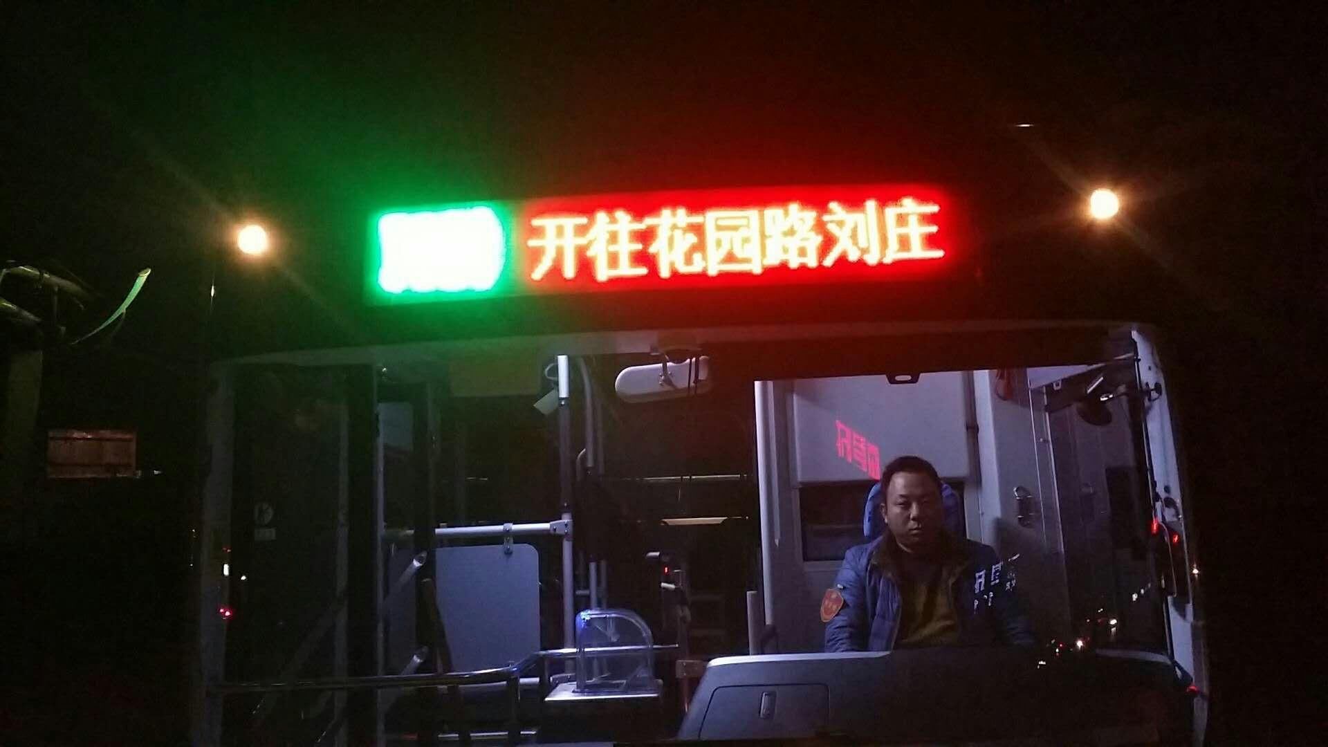 【大河网跨年直播2018我们再出发】郑州公交