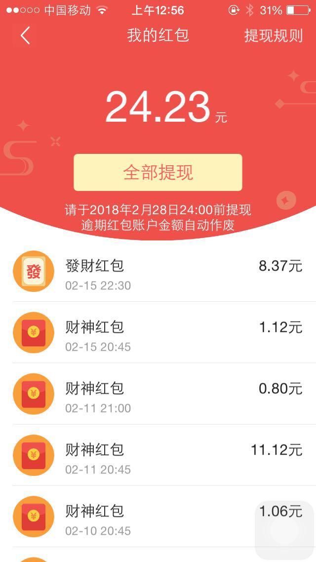 各种集福，头条，支付宝开奖！你到手多少？大年初一来秀秀