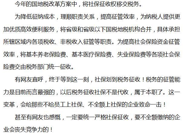 国家正式喊你足额缴纳社保！最严征管时代真的来了！