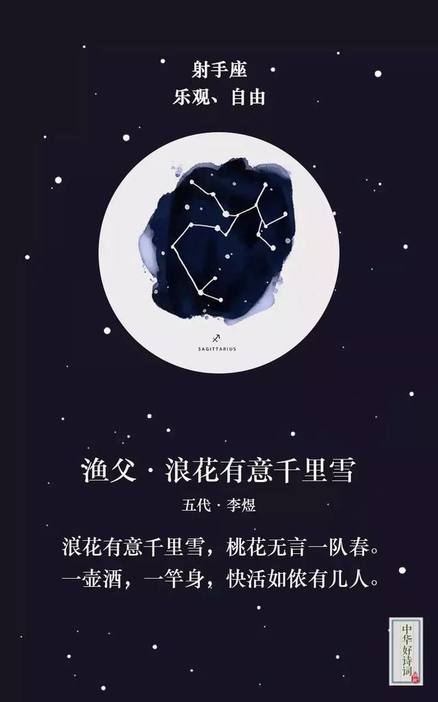 当十二星座遇上绝美古诗词，你是哪一首？